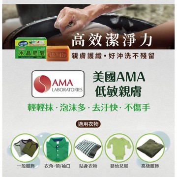 【EASYGOO輕鬆】美國AMA水晶肥皂