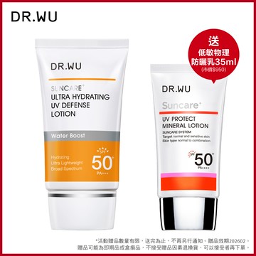 DR.WU 全能保濕清爽防曬乳SPF50+ 35ML