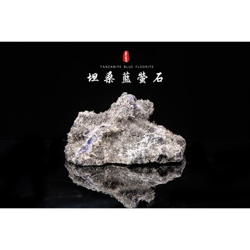 《福建坦桑藍螢石共生晶簇原礦》坦桑藍螢石／丹泉螢石／藍螢石晶簇／天然藍紫螢石TF021