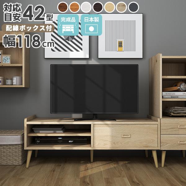 テレビ台 白 脚付き 120センチ 完成品 ローボード 120 リビングボード ...