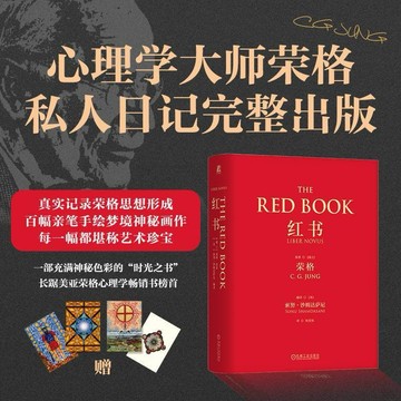 ［台灣現貨 免運] 簡體正版 紅書 卡爾 古斯塔夫 榮格 ［手稿插圖 分析心理學 應用方法 手繪影像 夢境幻影］