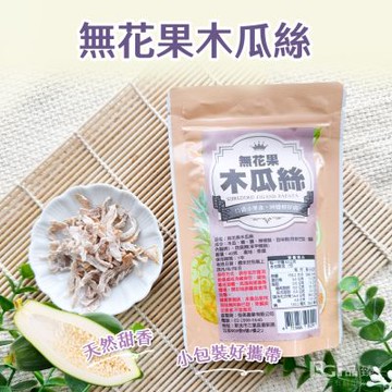 【佳美】無花果木瓜絲(40g)