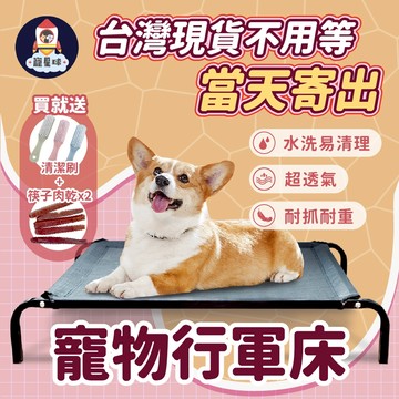 【寵星球】寵物行軍床 P&P正版 3件95折⭐買就送肉乾+清潔刷 寵物飛行床 飛行床 狗狗飛行床 寵物床 行軍床 透氣床
