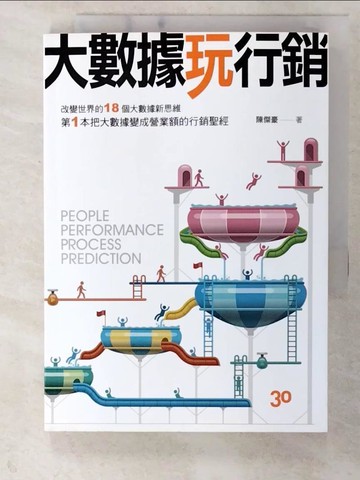 【書寶二手書T3／行銷_CTT】大數據玩行銷_陳杰豪