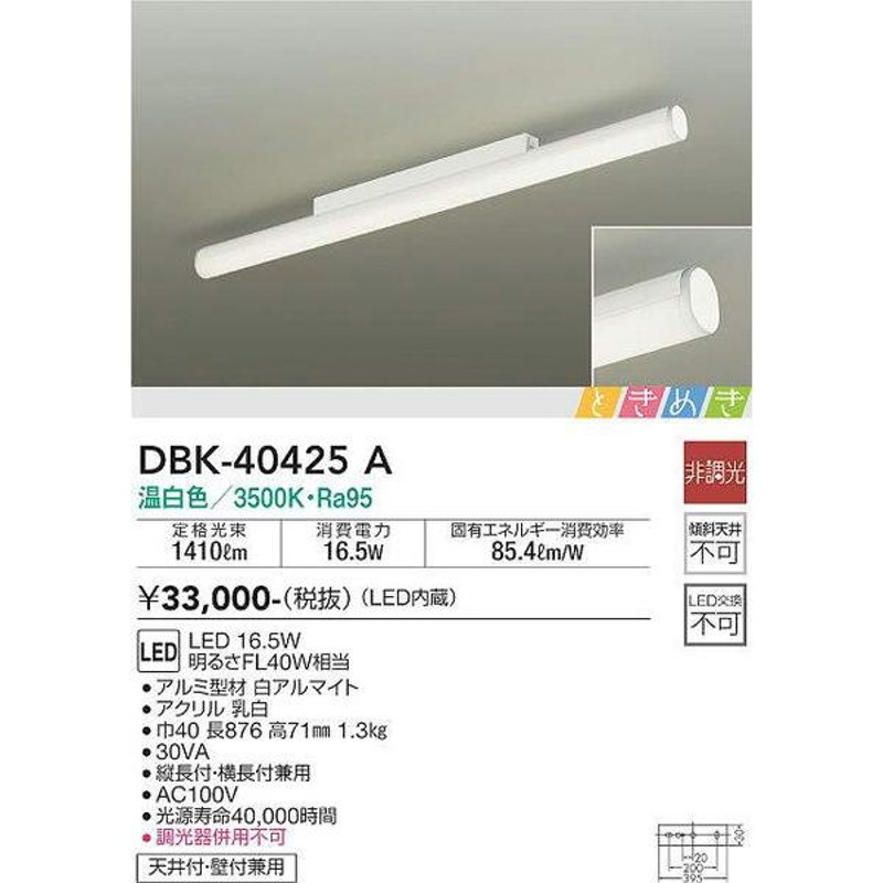 DBK-40425A ブラケット 大光電機 照明器具 ブラケット DAIKO_送料区分