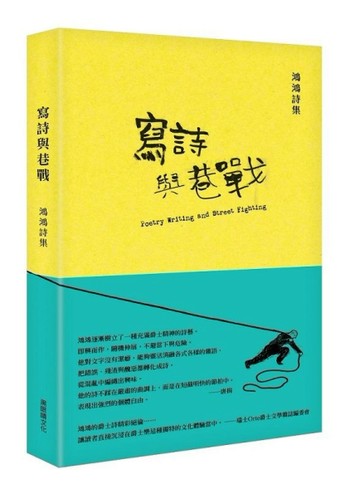 寫詩與巷戰【二手書_良好】TAAZE讀冊生活