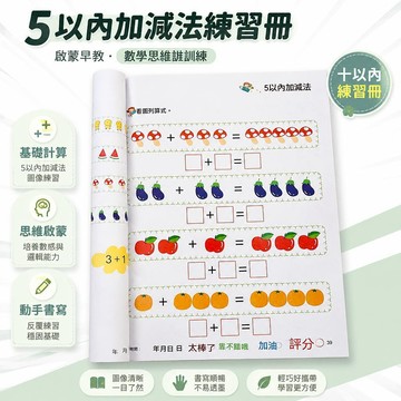 🔔下殺價🎈5/10以內的加減法數學思維訓練啓蒙早教幼兒園中大班十以內練習冊🎇99免運