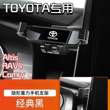 免運 豐田 Toyota CROSS Altis RAV4 camry 汽車手機支架 汽車導航架 車用手機架 伸縮手機架
