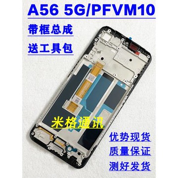 適用 oppoa56 5G原裝手機屏幕總成帶框 a56 PFVM10觸摸液晶內外屏