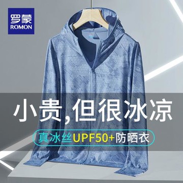 羅蒙UPF50+防曬衣男女春夏冰絲透氣款防紫外線釣魚防曬服男士外套