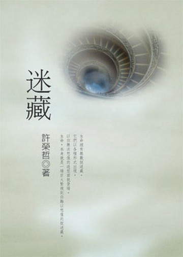 迷藏[二手書_良好]