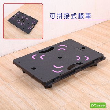 《DFhouse》可拼接式板車