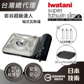 【Iwatani岩谷】slim_日本達人磁式瓦斯爐-3.3kw-黑色岩谷方型不沾烤肉盤&瓦斯罐3入(CB-BS-1 )