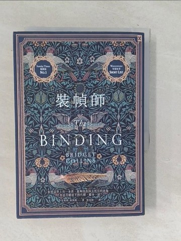 【書寶二手書T1／翻譯小說_TP4】裝幀師_布莉琪．柯林斯,  張家綺