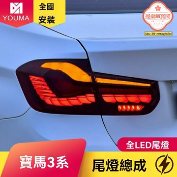 【龍鱗流光】寶馬3系尾燈 F30 F35尾燈 改裝尾燈 LED尾燈 流光轉向 龍鱗設計 專車專用 無損安裝 適用於2013-2018款