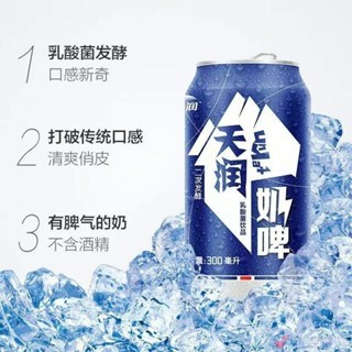 【新日期】天潤奶啤 網紅 西域春奶啤  非啤酒 含乳飲料奶 發酵飲品 罐裝 300ml 果汁飲料  0脂肪 飲品