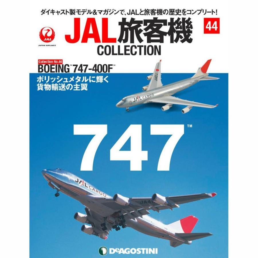 JAL旅客機コレクション　44号