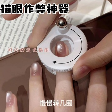 ⚡免運臺灣有貨⚡新款美甲自動玻璃珠貓眼神器新手超強磁力寬光磁鐵⚡可開票
