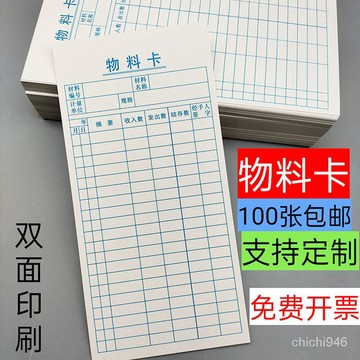 🔥臺灣熱賣好貨🔥物料卡倉庫材料卡存料卡庫存卡進銷存貨卡物資收髮卡物料標示卡片e103 TP4I