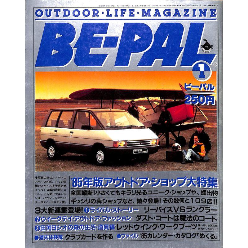 BE-PAL (ビーパル) 1985年 1月号