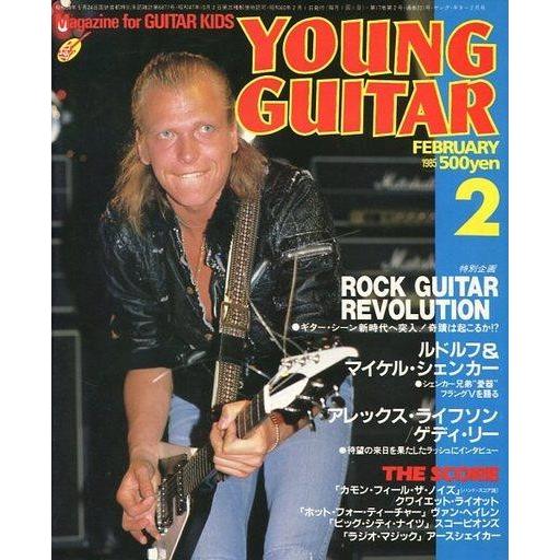 中古ヤングギター YOUNG GUITAR ヤング・ギター 1985年2月号