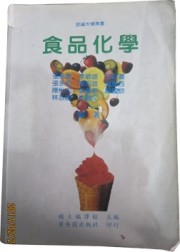 食品化學[二手書_良好]