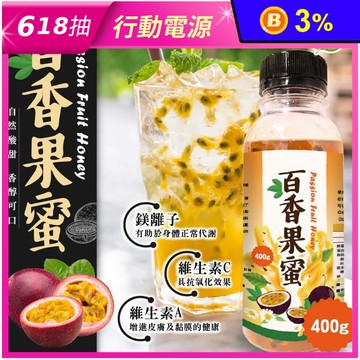 【晨一鮮食】百香果蜜400g