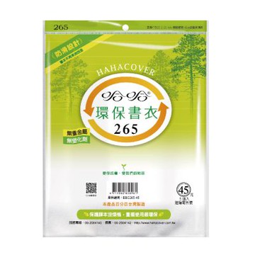 【哈哈】26.5x41cm 環保書衣 5張 / 包 BBC265
