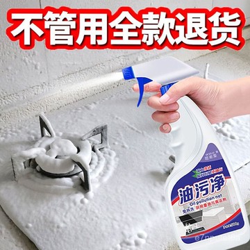 下殺熱賣好物🚀🚀廚房重油汙凈泡沫除油神器強力去油汙清潔劑抽油煙機清洗劑油煙凈 V4J5