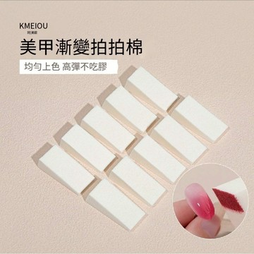 🔥隔日到貨🔥So Beauty 美麗佳人 美甲漸變海綿 彩虹創意美甲工具 歐美風漸變美甲海綿