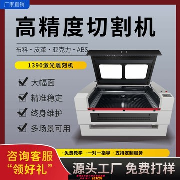 【台灣公司 可開發票】1390激光雕刻機亞克力木板雙色板布料PVC廣告毛氈DIY非金屬切割機
