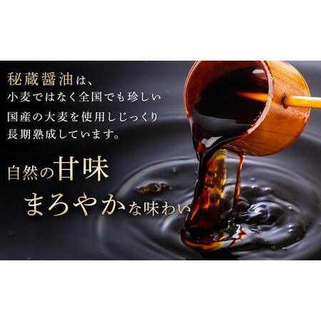 ふるさと納税 創業明治26年 老舗「内子・森文」秘蔵料亭醤油セット 愛媛県内子町