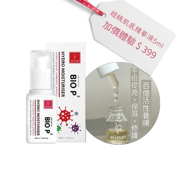 elissah益莉莎 | 水嫩肌底精華乳50ML(️單件85折️二件6折️)