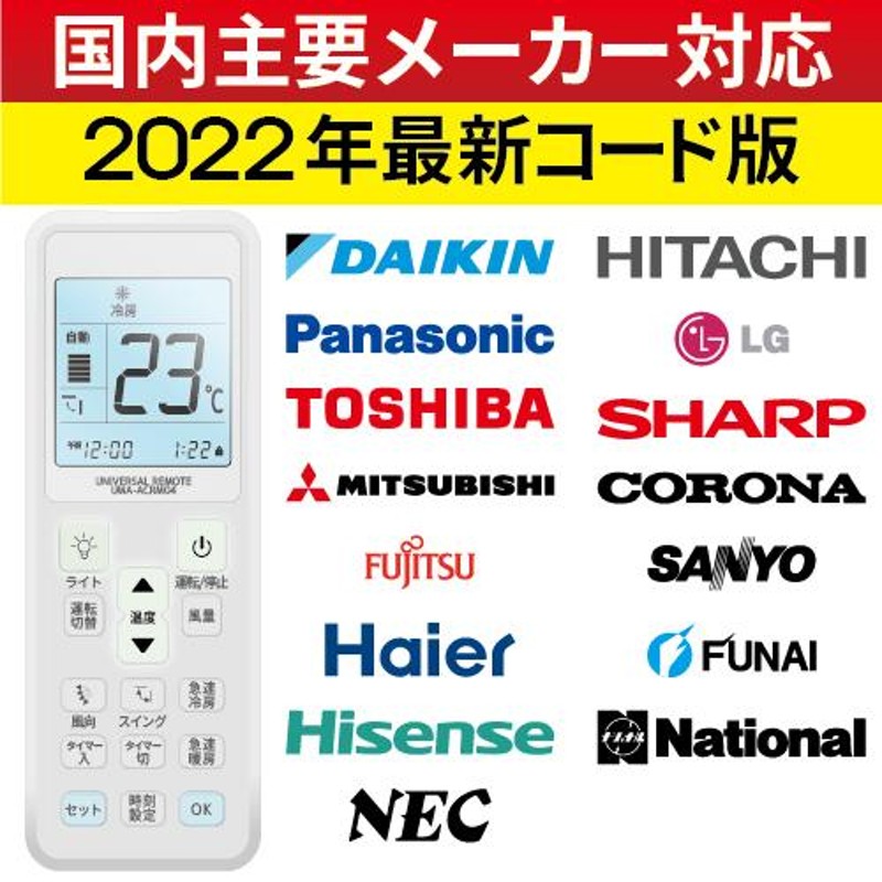 エアコンリモコン 国内主要メーカ対応 汎用 冷房 暖房 クーラー 液晶バックライト 東芝 日立 三菱 Panasonic 1988〜2022年製対応  送料無料 | LINEショッピング