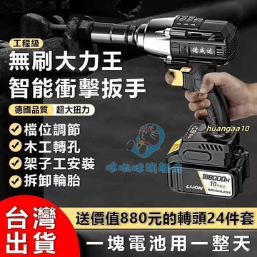 臺灣 臺灣出貨 電動起子 電動扳手 2580N大扭力 無刷電機 附2顆10節電池 汽車專用電動板手 電鑽 電動扳手