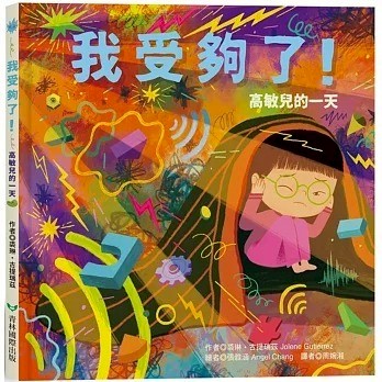 青林_我受夠了！高敏兒的一天