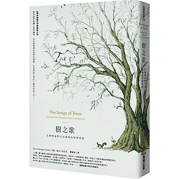 樹之歌【城邦讀書花園】