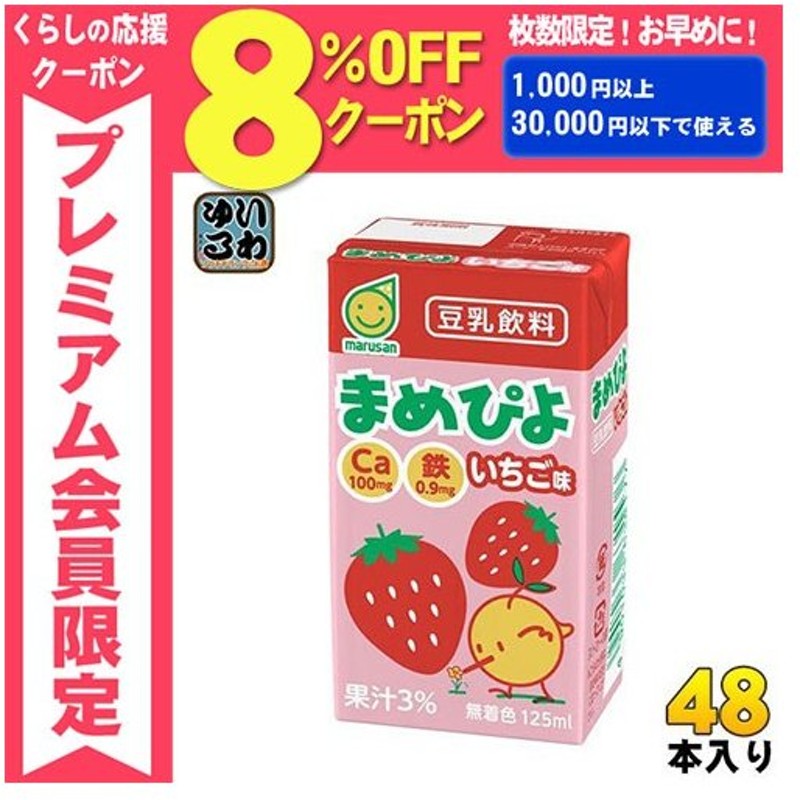 入園入学祝い 紙パック マルサンアイ １ケース １２５ｍｌ ２４本 まめぴよ いちご味