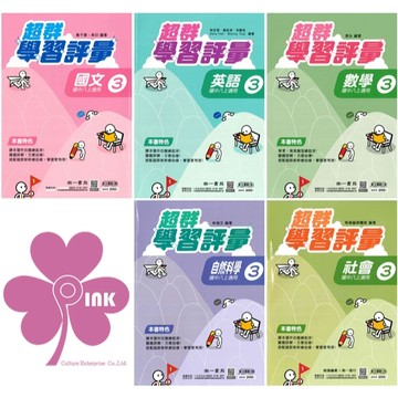 👍最新版👍國中「南一出版」學習評量《取代門市卷》(3)_國文/英語/數學/自然/社會_8年級(115上)🧑‍🏫亂GO天堂
