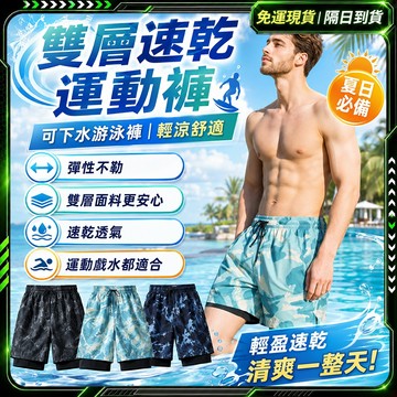 隔日達🏊3D立體 男生泳褲🏊泳褲 游泳褲 雙層泳褲 防尷尬泳褲 五分泳褲 健身泳褲 海灘褲 沙灘褲 運動短褲 平角泳褲