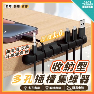 【SOGA醬】多孔理線器 固定理線器  固線夾 電線固定器 理線器 集線器 收納收線器 整線器 繞線器 多孔