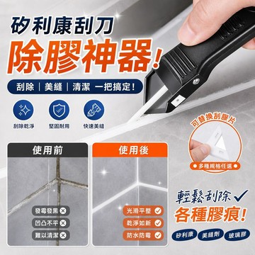 多合一 矽利康抹刀 送替換刮頭 除膠神器 刮刀 刮膠器 鏟膠器 抹平刮板 玻璃 墻角 修邊 美縫 除膠刮刀 矽利康刮除器