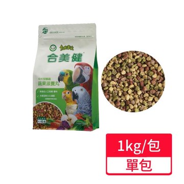 【合美健】中大型鸚鵡蔬果滋養丸 1kg/包