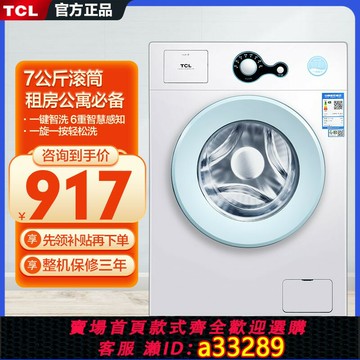 【台灣公司 可開發票】TCLG70L200-B 7公斤上排水超薄滾筒家用全自動洗衣機宿舍公寓出租