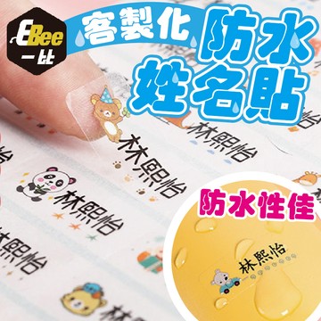 姓名貼 客製化姓名貼 標籤貼 食品貼 口味標籤貼 貼紙 幼稚園 客製化 姓名標籤 名字貼