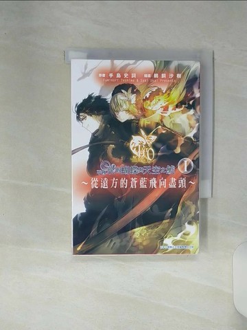 【書寶二手書T6／一般小說_RE8】不會飛的蝴蝶與天空之?～從遠方的蒼藍飛向盡頭～(01)_手島史詞