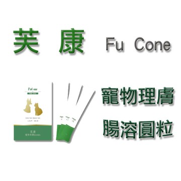 ✪新包裝上市✪精鴻 草本 芙康 寵物理膚 腸溶圓粒-20包 促進新陳代謝.調整體質 似膚錠.歐善鋅.膚寶.健膚樂.酷斥癢