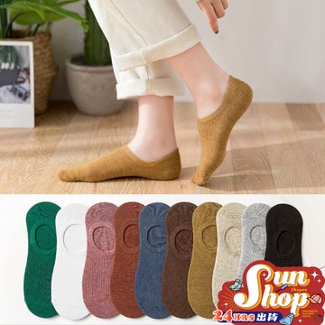 🌞隔日到貨🌞日式隱形素色襪子 棉襪 隱形襪 女船襪 糖果色 矽膠防滑 純色女襪 馬卡龍色 舒適 透氣 少女襪