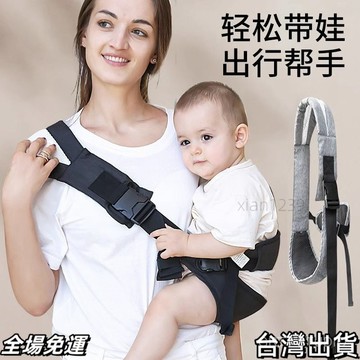 速.發便攜單肩背帶 多功能簡易嬰兒凳 簡易背巾 抱娃神器 簡易背巾 側抱專用 解放手 包臀 護肩 透氣 兒童背帶橫