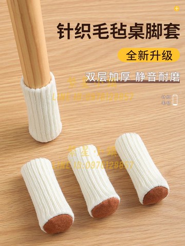 餐桌椅子腳套腳墊雙層加厚針織靜音防滑桌腳耐磨腳套凳子腿保護套【繁星小鎮】